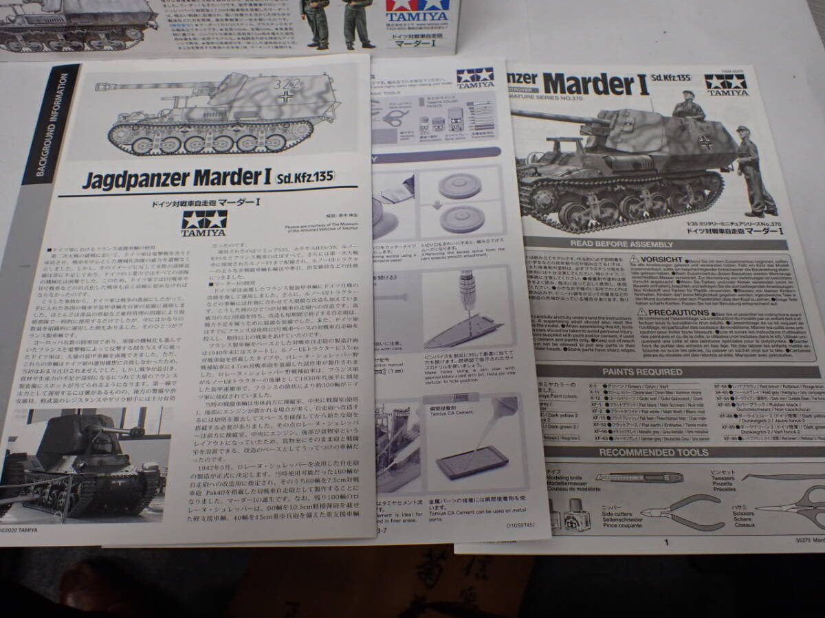 YH562【未使用品】マーダーⅠ 1/35 Jagdpanzer Marder I ミリタリーミニチュアシリーズ No.370 ドイツ 対戦車自走砲 マーダーI プラモデルの画像8