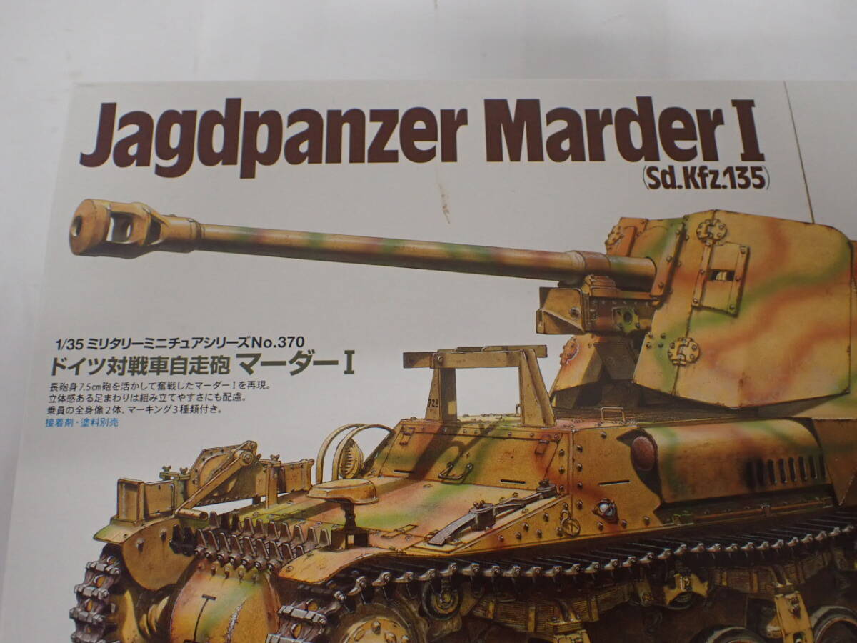 YH562【未使用品】マーダーⅠ 1/35 Jagdpanzer Marder I ミリタリーミニチュアシリーズ No.370 ドイツ 対戦車自走砲 マーダーI プラモデルの画像2