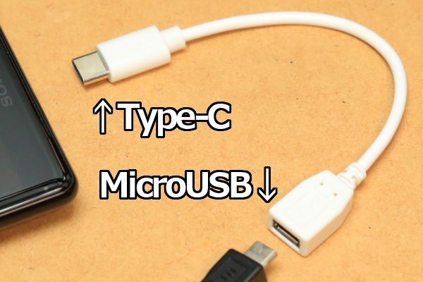 [MicroUSB→Type-C変換ケーブルVM06]ホワイト 送料\0 前のスマホ充電ケーブルを活用できる マイクロUSBをタイプCコネクタに変換 新品 即決_画像4