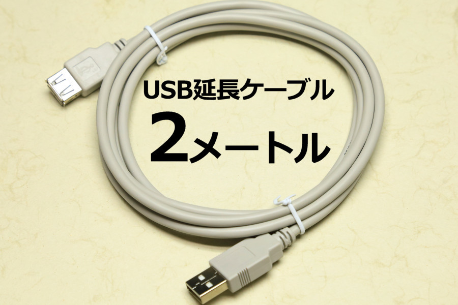 ∬送料無料∬USB延長ケーブル2m∬USBケーブル グレー 延長用USB AA2メートル コードの長さが足りない時 新品即決 送料込_画像1