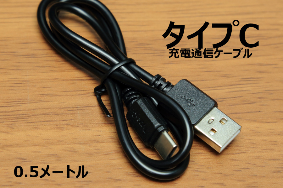 ∬送料無料∬タイプC充電ケーブル0.5m∬新品 即決 Type-C急速充電通信ケーブル 2A電源対応 早く充電 データ転送対応 スマホ充電ケーブル_画像1