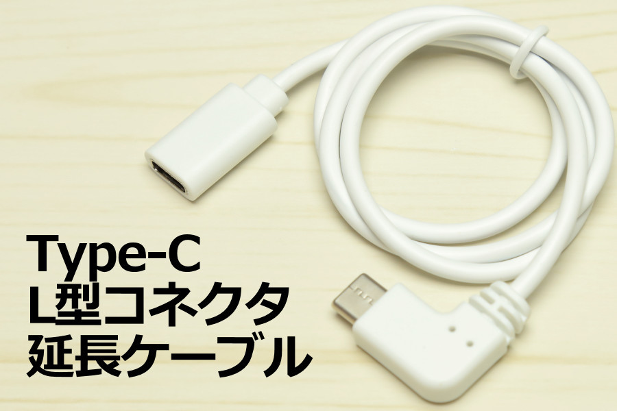 ∬送料無料∬L型タイプC延長ケーブル∬†新品 即決 Type-C急速充電USBケーブル 3A電源対応 早く充電 データ転送対応 スマホ充電ケーブルの画像2