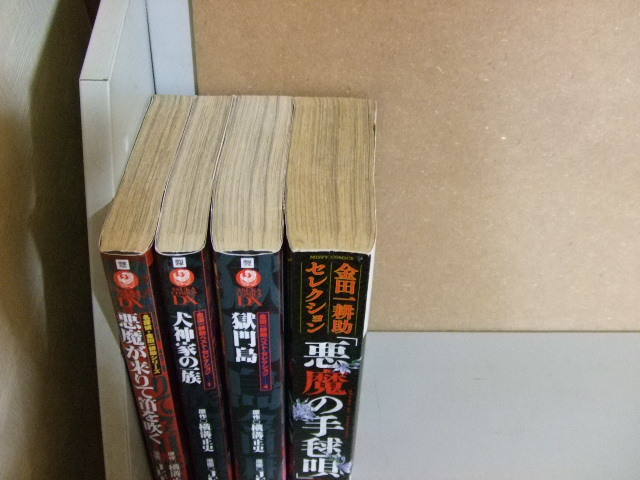 22☆　横溝正史　JET　いろいろ4冊セット　犬神家の一族　悪魔が来りて笛を吹く　獄門島　他_画像2