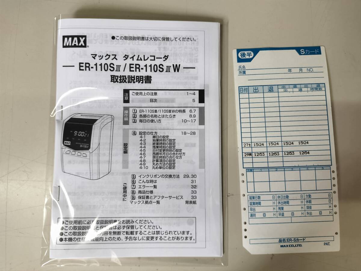 【 MAX ER-110S Ⅲ 】★No.06B22075X★即決価格★整備済★インク交換済★取扱説明書★