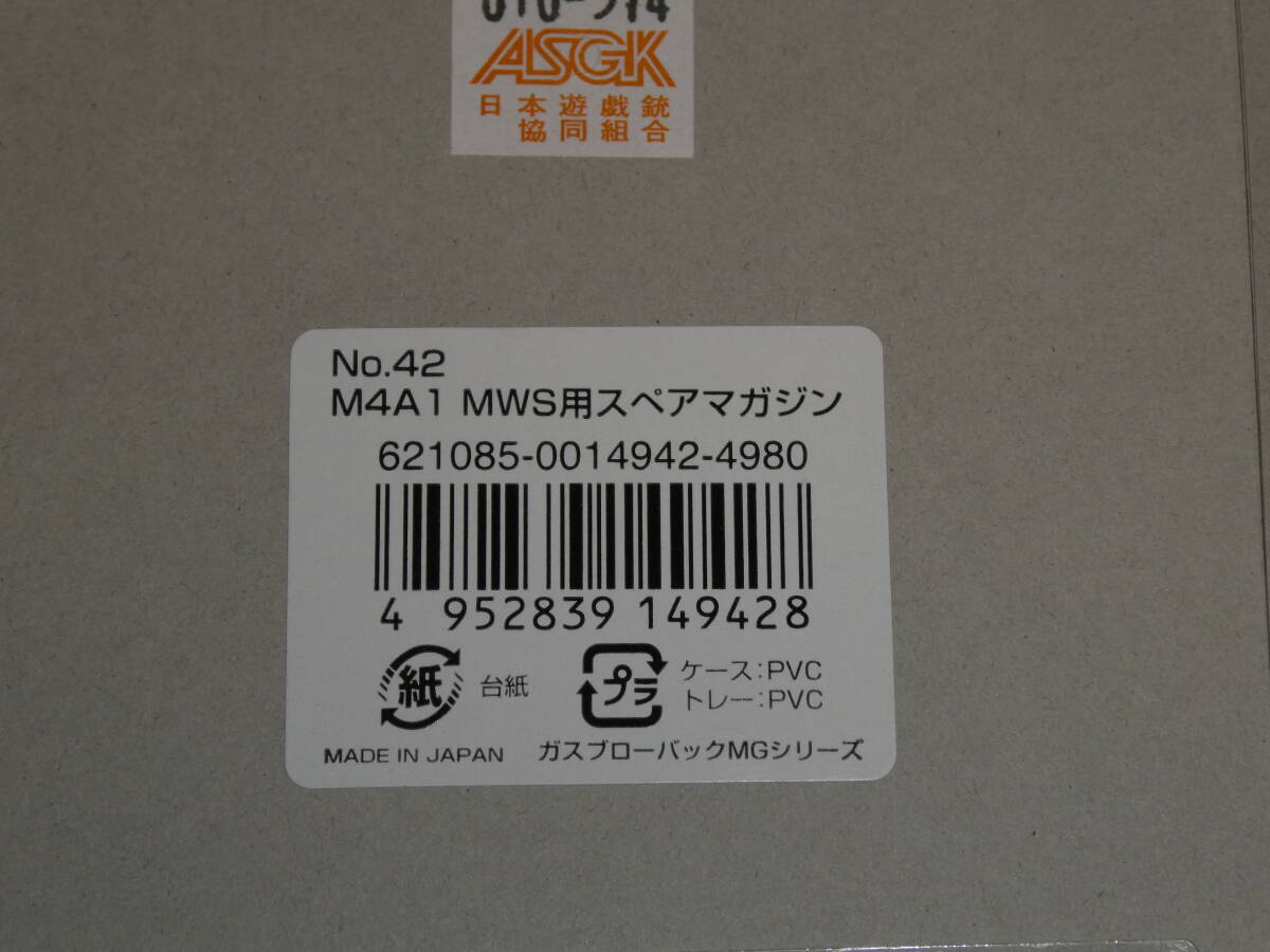 未開封　M4A1 MWS ブローバックガスガン用 スペア マガジン (G-42)　東京マルイ_画像2