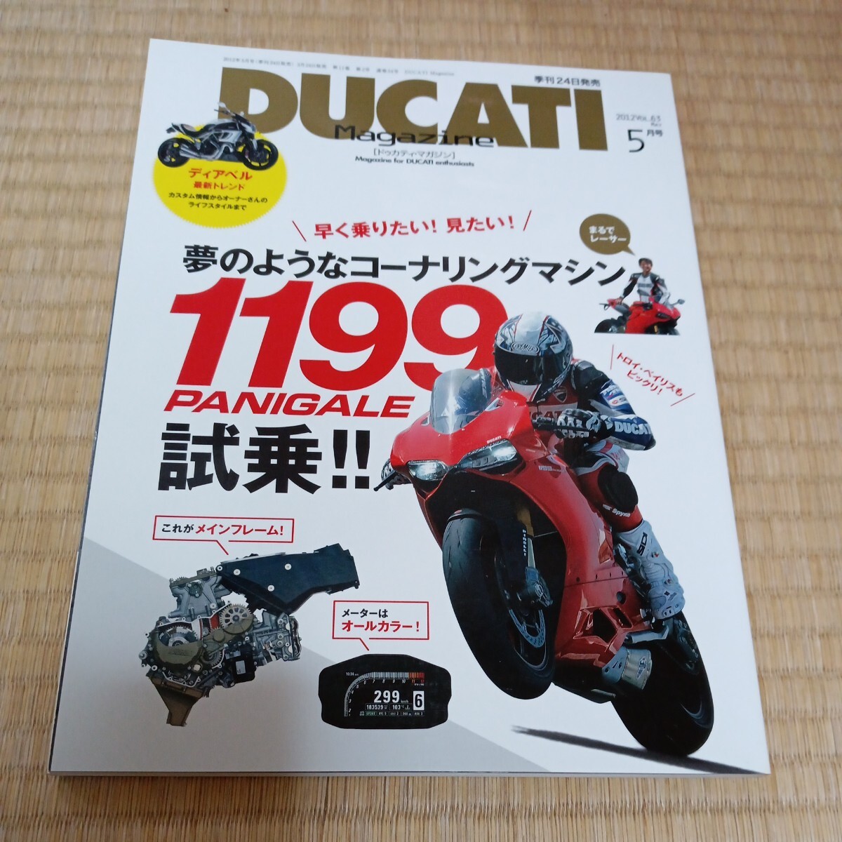 DUCATI magazine 2012 年5月号 vol.63（ドゥカティ・マガジン)_画像1