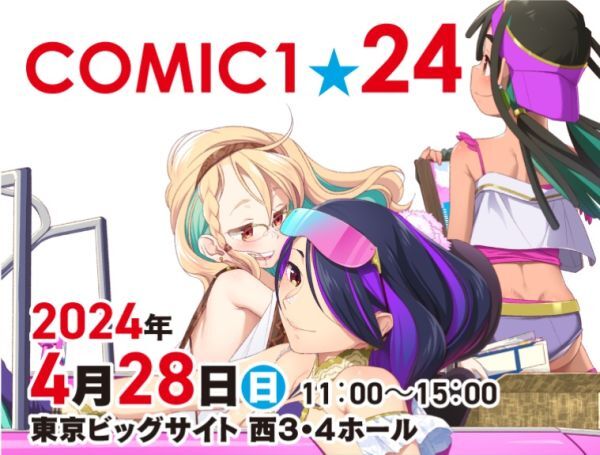 4/28(日) COMIC1☆24 サークル通行証 サークルチケット コミ1の画像1