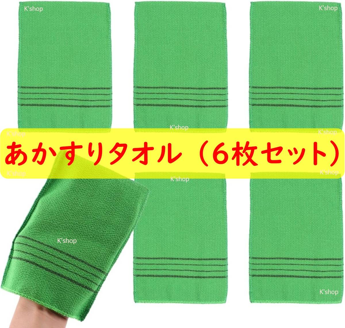 あかすりタオル （６枚セット）「力加減がしやすい手袋タイプ」石鹸 ボディーソープ 美肌効果 体臭予防 手袋型のあかすりタオルの画像1