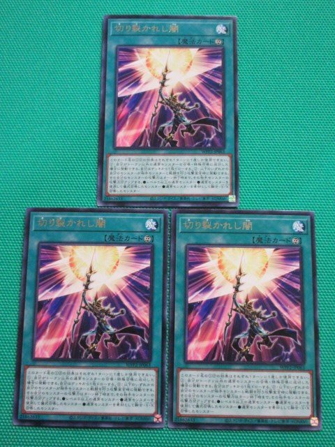 遊戯王　WPP2-JP063　字レア　切り裂かれし闇 ×3　①_画像1