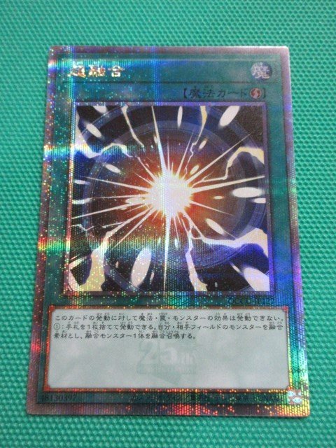 『遊戯王』　QCCP-JP127　25thシークレット　超融合　②★_画像1