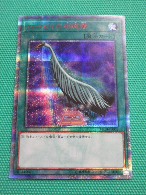 【遊戯王】　VP19-JP001　20thシークレット　ハーピィの羽根帚　④_画像1