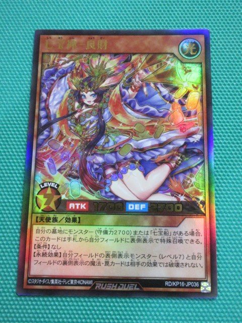 遊戯王ラッシュデュエル　RD/KP16-JP036　ウルトラ　七宝神-良財　①　_画像1