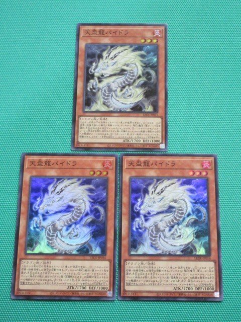 遊戯王　LEDE-JP016　スーパー　天盃龍パイドラ ×3　①_画像1