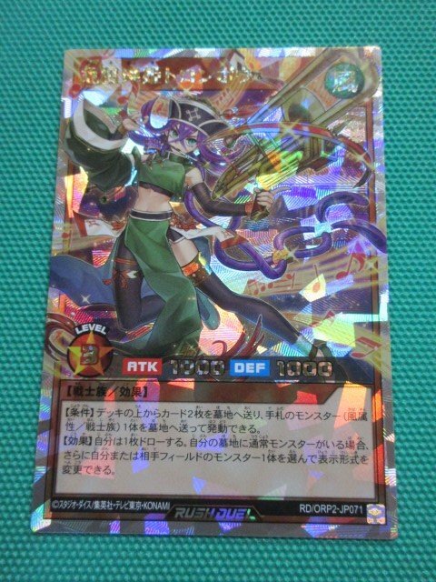 『遊戯王ラッシュデュエル』　RD/ORP2-JP071　オーバーラッシュ　冠狙楽姫トロンボウ　②_画像1