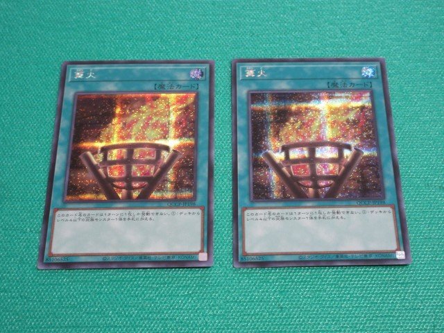 遊戯王　QCCP-JP198　シークレット　篝火 ×2　①_画像1