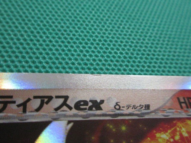 《ポケモンカードゲーム》 VZH-A8F-S25 014/068 ラティアスex デルタ種 イタミ大 ③の画像3