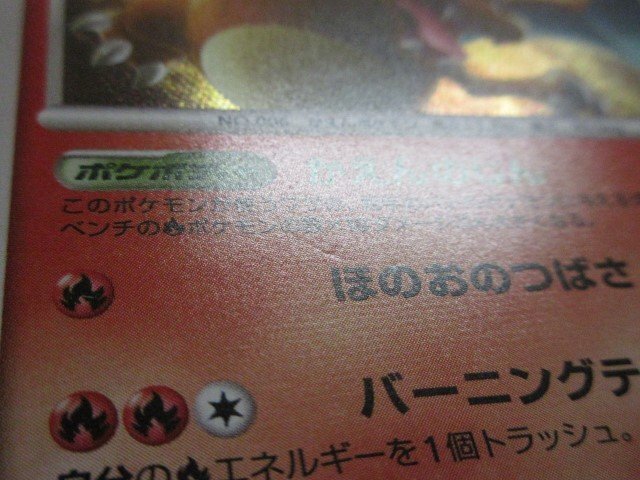 『ポケモンカードゲーム』　Pt4-017　1ED　リザードン LV.60　イタミ大　②★_画像4