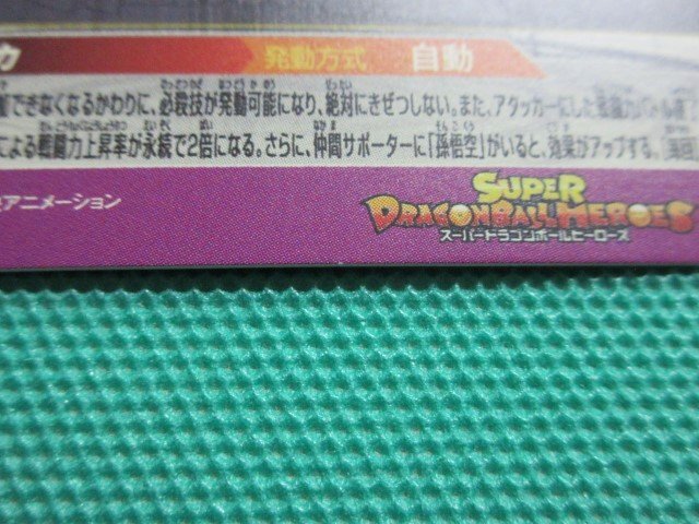 『スーパードラゴンボールヒーローズ』　UGM1-SEC3　シークレット　孫悟飯：少年期　②★_画像3