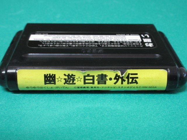 メガドライブ 幽遊白書 外伝 ソフトのみ ①の画像2