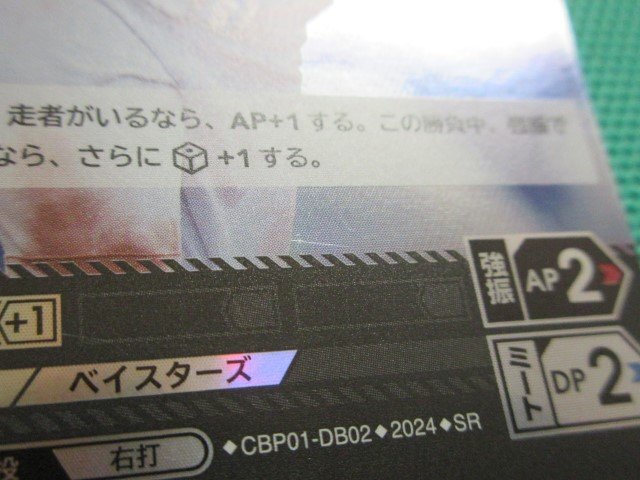 『ドリームオーダー』 CBP01-DB02 SR 横浜DeNAベイスターズ 牧 秀悟 ×2 ②の画像3