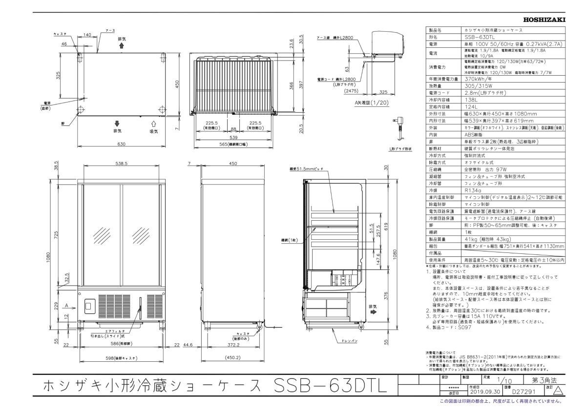SSB-63DTL ホシザキ 冷蔵 ショーケース 別料金にて 設置 入替 回収 処分 廃棄_画像2