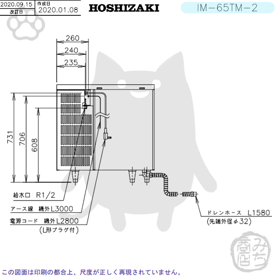 IM-65TM-2 (旧 IM-65TM-1) ホシザキ 製氷機 幅800×奥525×高800mm_画像8