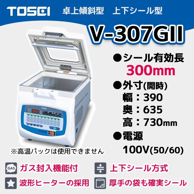 V-307GII Tosei Коммерческая вакуумная упаковка настольная настольная настольная машина вверх и нижнее уплотнение Тип 100 В