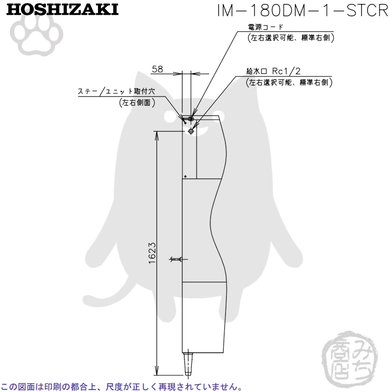 IM-180DN-STCR ホシザキ 業務 製氷機 キューブ用アイス 砕氷機付 スタックオンタイプ 幅1080×奥710×高1727mm_画像9