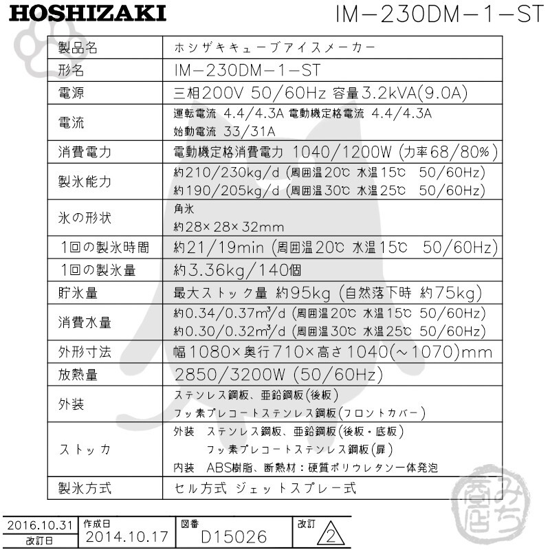 IM-230DM-1-ST ホシザキ 製氷機 キューブアイス スタックオン IM-230DM-1-ST ホシザキ 製氷機 キューブアイス スタックオン