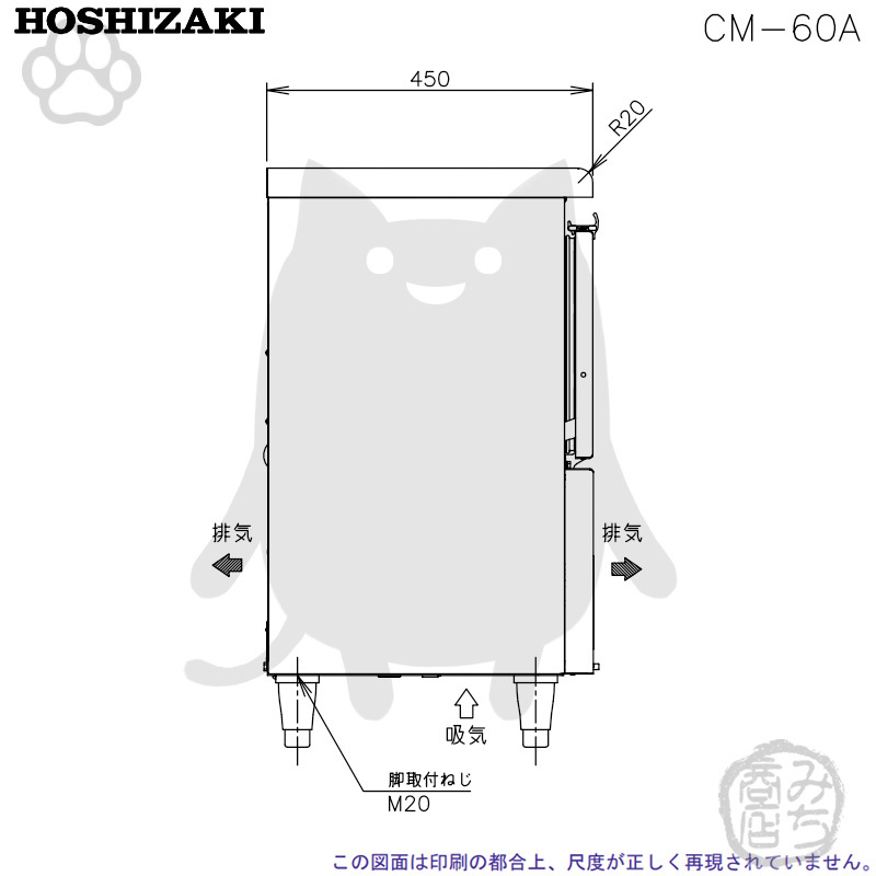 CM-60A ホシザキ 製氷機 チップアイス アンダーカウンタータイプ 幅500×奥450×高800mm_画像7