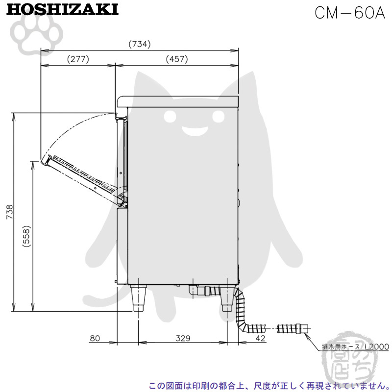 CM-60A ホシザキ 製氷機 チップアイス アンダーカウンタータイプ 幅500×奥450×高800mm_画像8