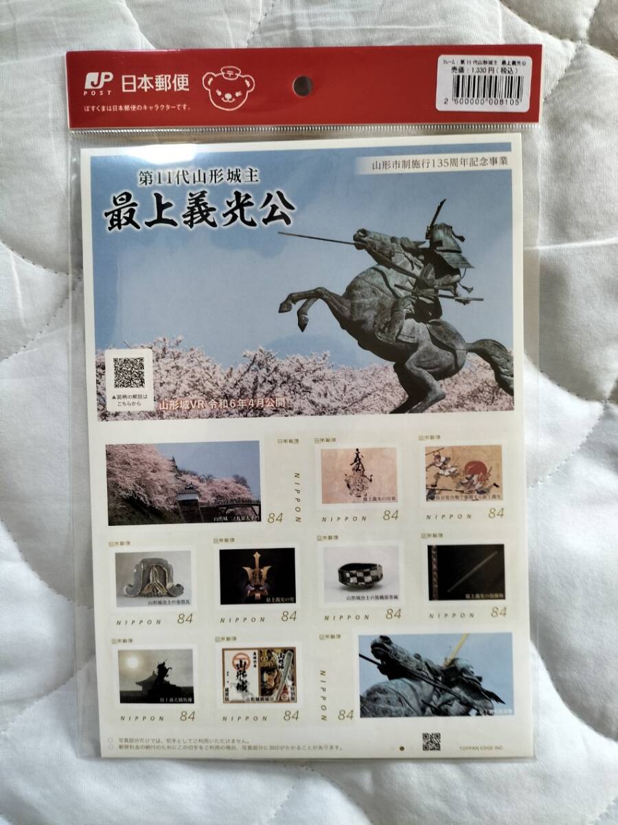◆【送料無料】「第11代山形城主 最上義光公」フレーム切手 未開封・限定販売の画像1