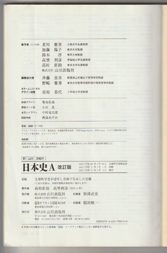 日本史A 山川出版社　教科書　送料無料_画像3