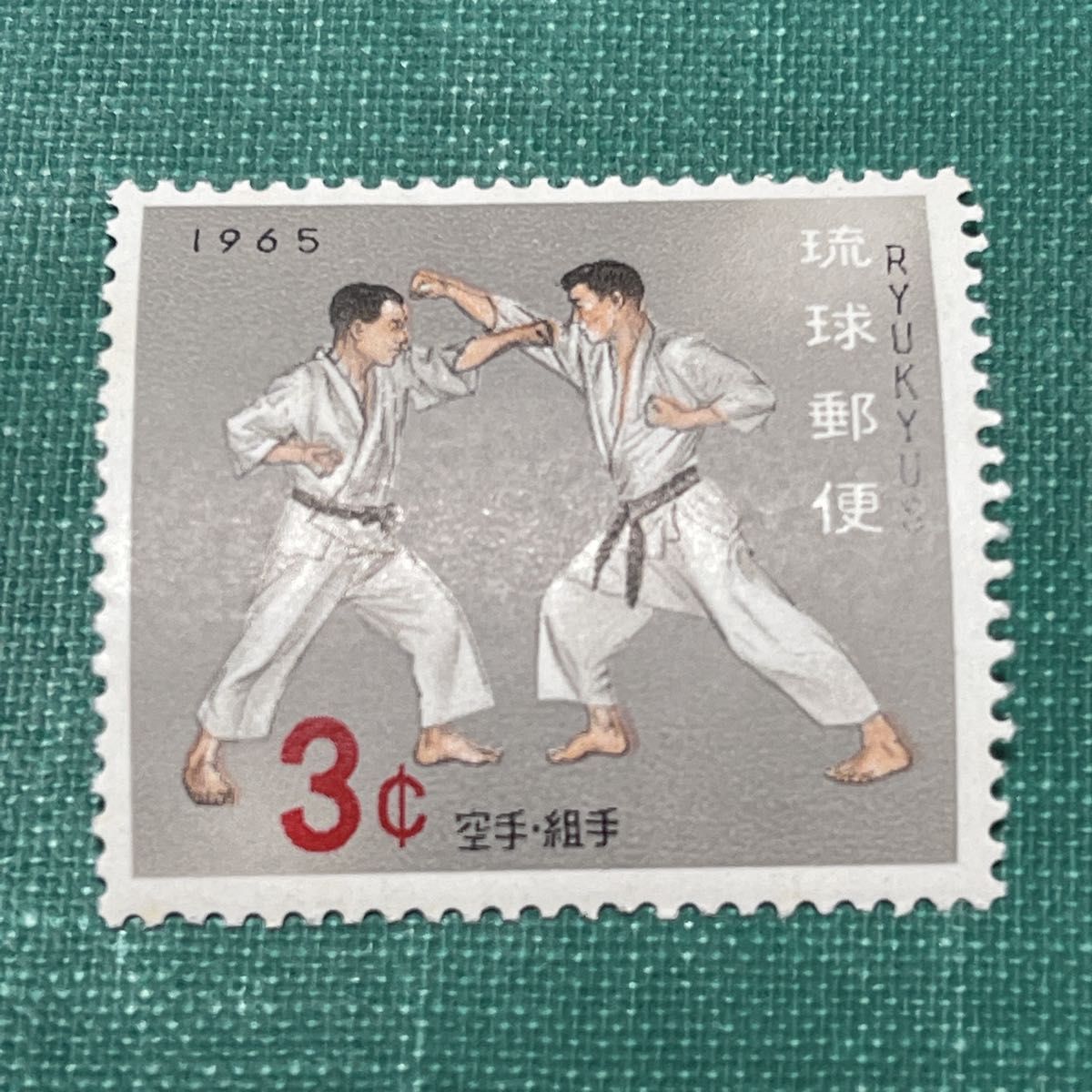 【未使用】琉球切手 琉球郵便 空手 3種セット