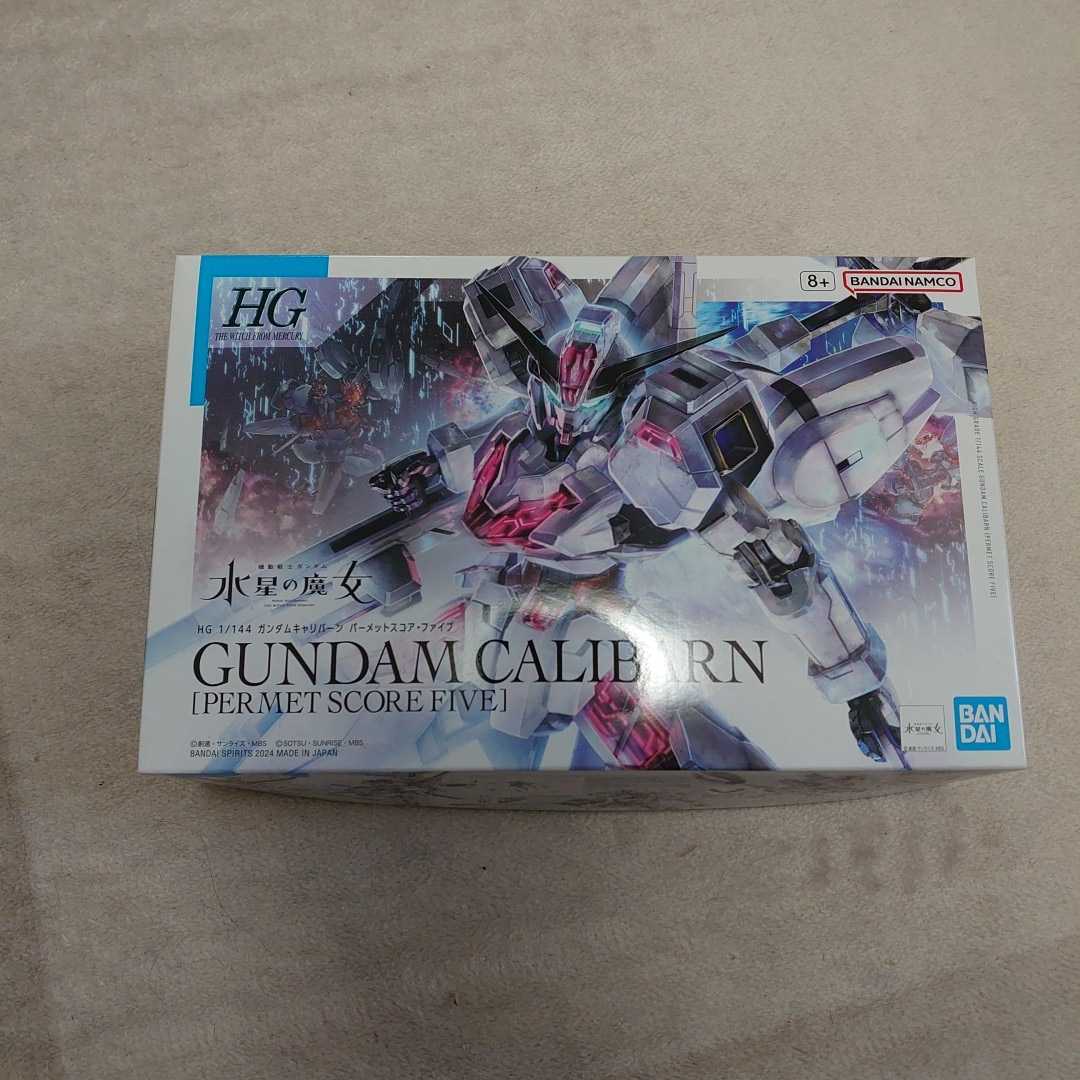 ハイパープラモフェス 限定 HYPER PLAMO Fes.2024 HG 1/144 ガンダムキャリバーン パーメットスコア・ファイブ 未組立 新品の画像2