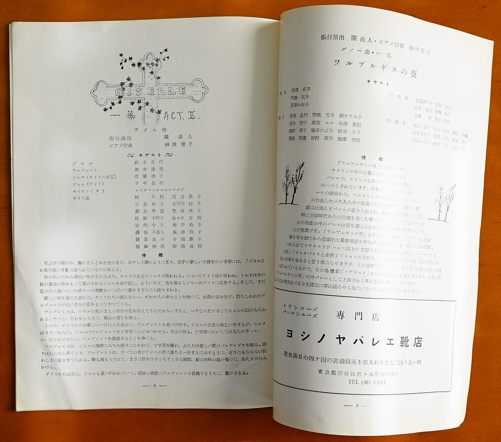 小牧バレエ学園 第二回発表会パンフレット1冊 1954年 小牧正英総指揮 日比谷公会堂 :不思議な森 二つの円舞曲 コッペリア組曲 ジゼル二幕