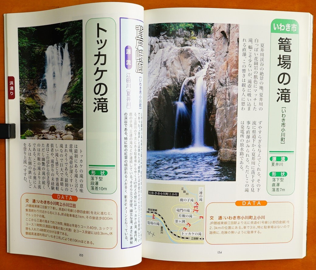 ふくしま県の滝 よくわかる道案内 大竹亮作 平成18年 一覧入り 検:落差3ｍ～100ｍ 滝壺 直瀑 瀑布 河川 支流 沢登り 甌穴 岩石地質地形の画像9