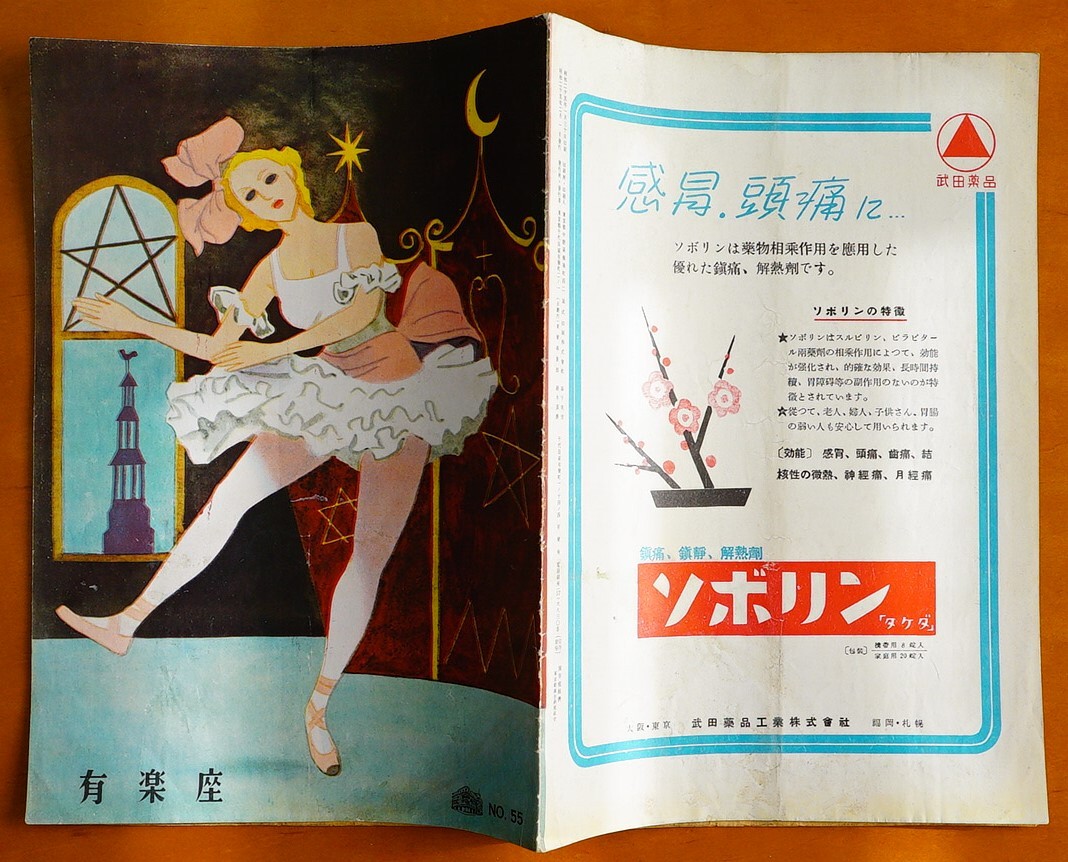  Komaki regular britain . Momoko Hattori island rice field ballet .. same gorgeous ..[ swan. lake second curtain ] Showa era 25 year . have comfort seat pamphlet 1 pcs. : Komaki ballet .