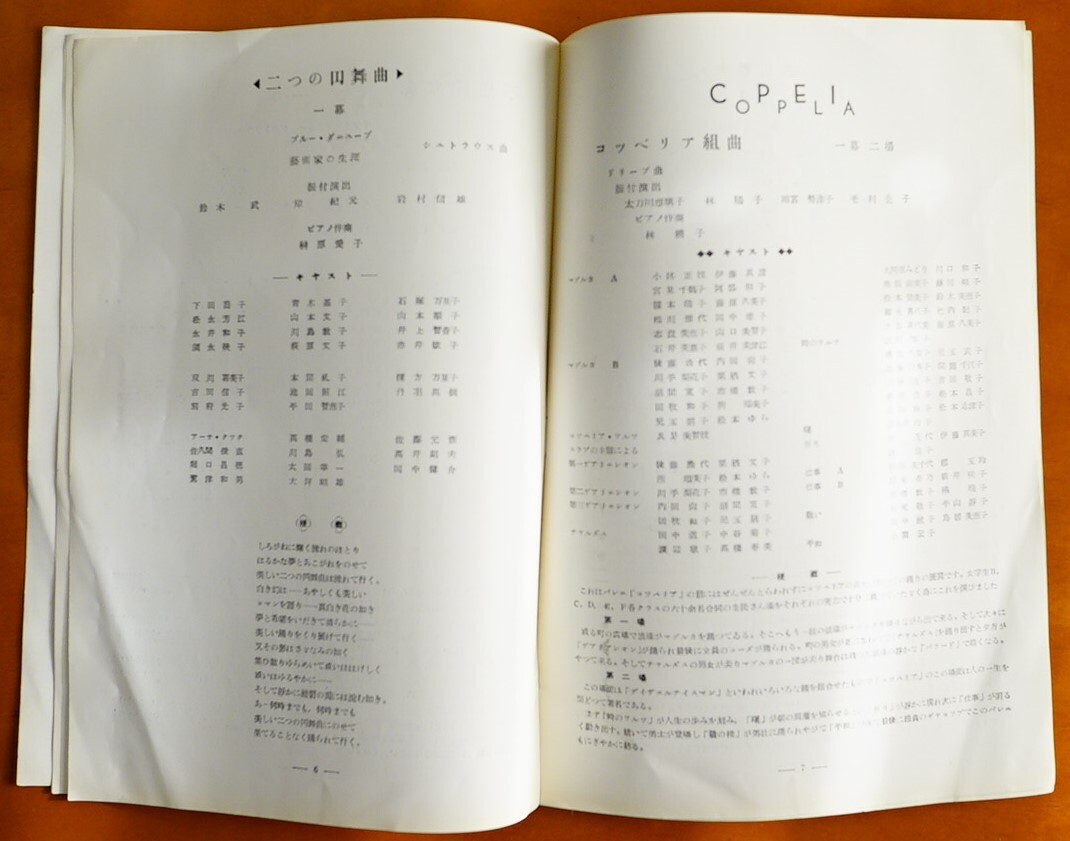 小牧バレエ学園 第二回発表会パンフレット1冊 1954年 小牧正英総指揮 日比谷公会堂 :不思議な森 二つの円舞曲 コッペリア組曲 ジゼル二幕