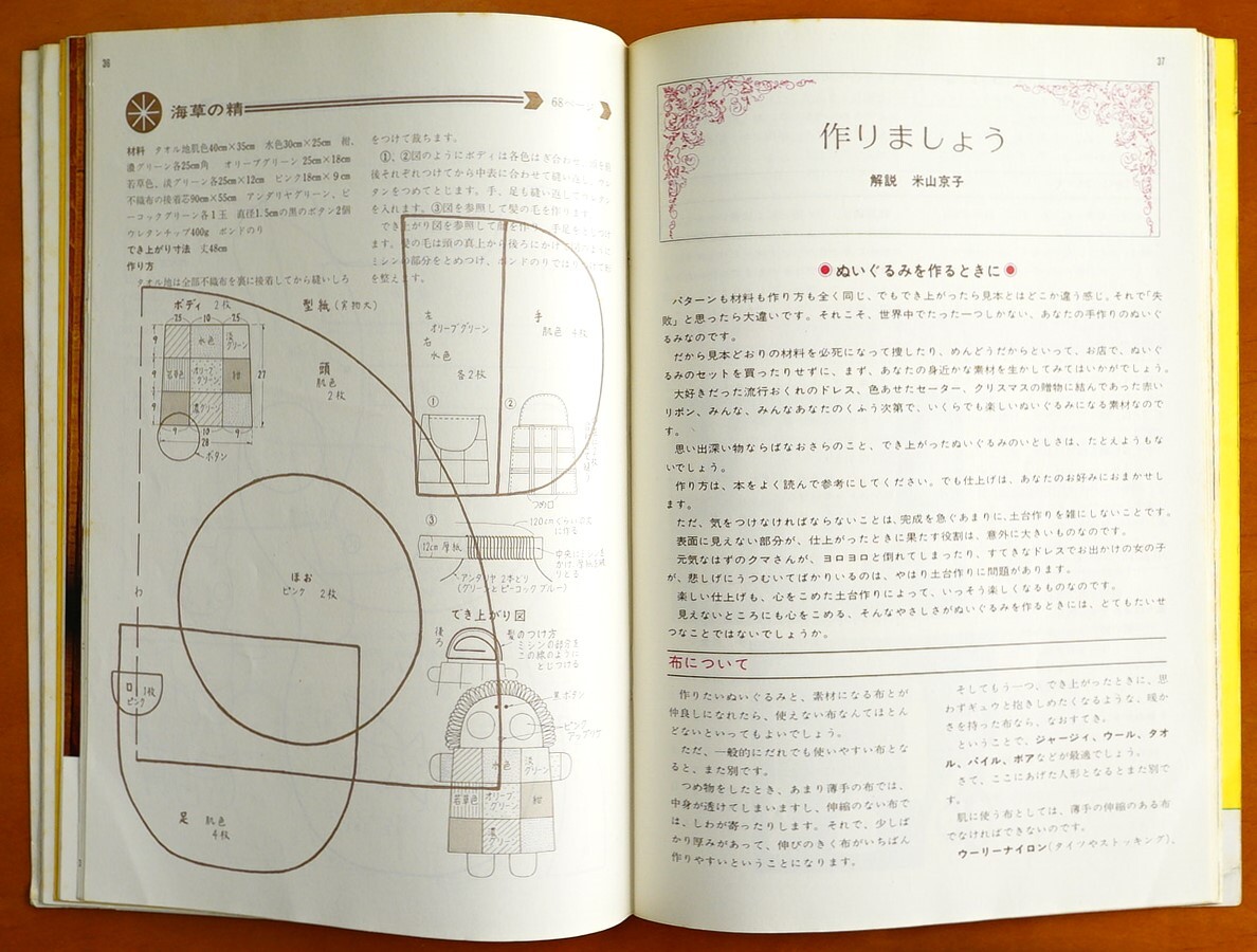 ONDORI手芸シリーズ８　ぬいぐるみ　雄鶏社発行　昭和48年　　検:米山京子 曽根睦子 和田絢子 わたなべ緑 マスコット レトロお人形の作り方_画像7