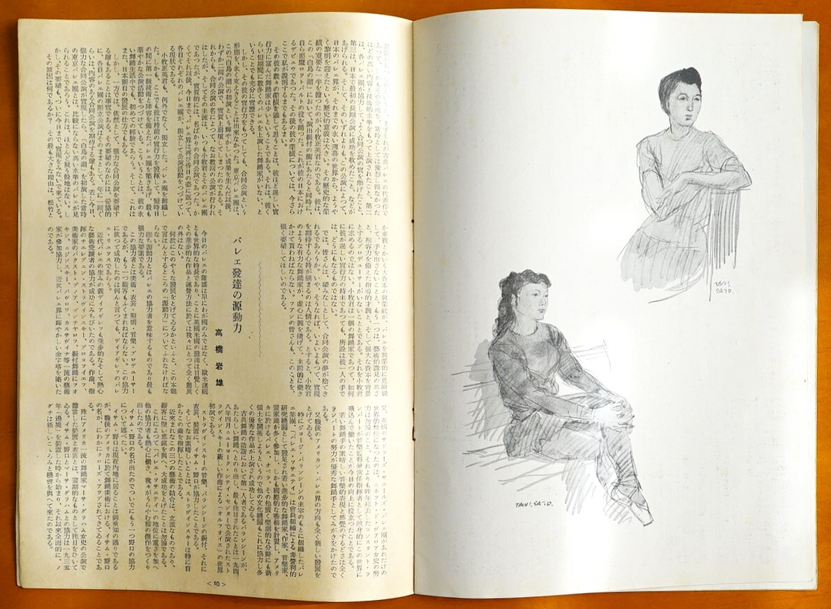  Komaki ballet . special ..re* Sylphide /.. symphony day ratio ..../.. symphony petoru cow .ka morning day . pavilion 1952 year .. pamphlet 2 pcs. 