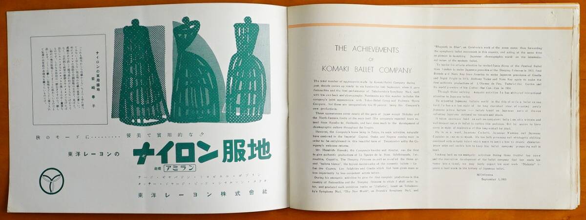 小牧バレエ団　「日輪」四幕六場　1955年 日比谷公会堂 パンフレット1冊 　 検:小牧正英 原作横光利一 東京フィルハーモニー 小牧バレー団