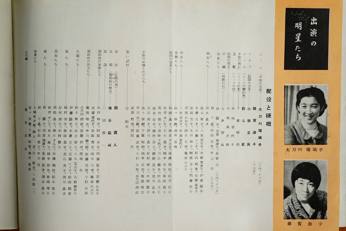  Komaki балет .[ день колесо ] 4 занавес шесть место 1955 год день соотношение .... проспект 1 шт. осмотр : Komaki правильный Британия оригинальное произведение Yokomitsu Riichi Tokyo Phil - - moni - Komaki bare-.