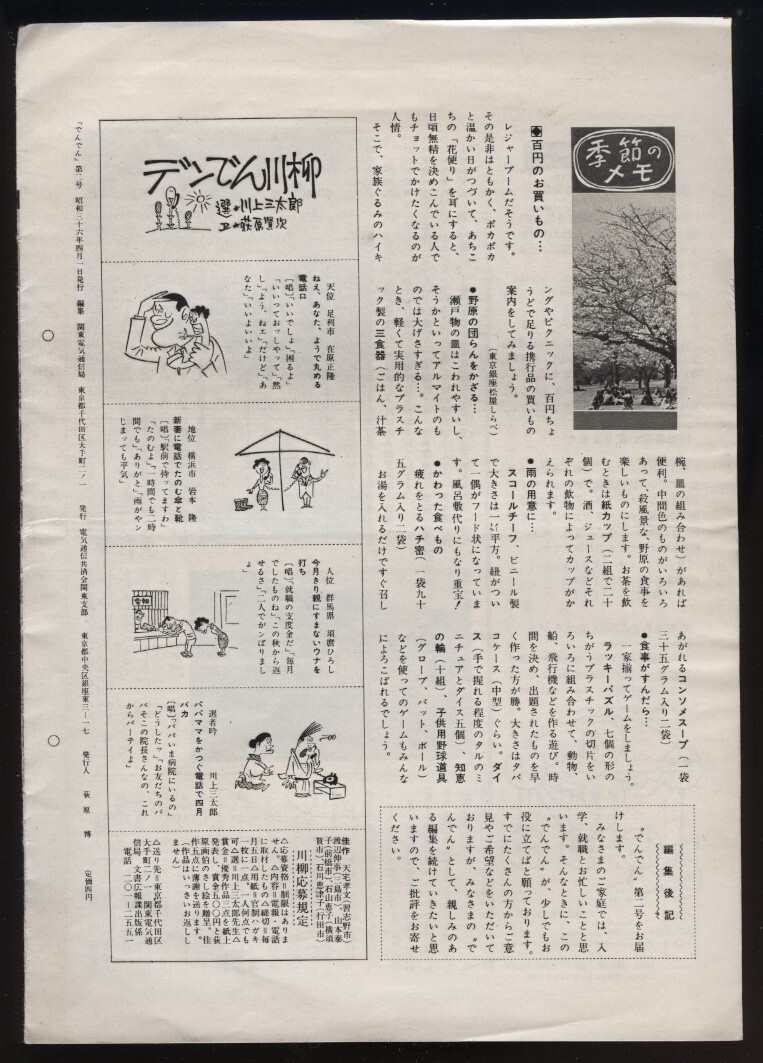 でんでん 2号　日本電信電話公社発行 冊子1冊 昭和36年4月 　 検:電話機の故障修理 設置場所 朝岡雪路 通信通話 白黒電話 昭和 レトロ NTT_画像5