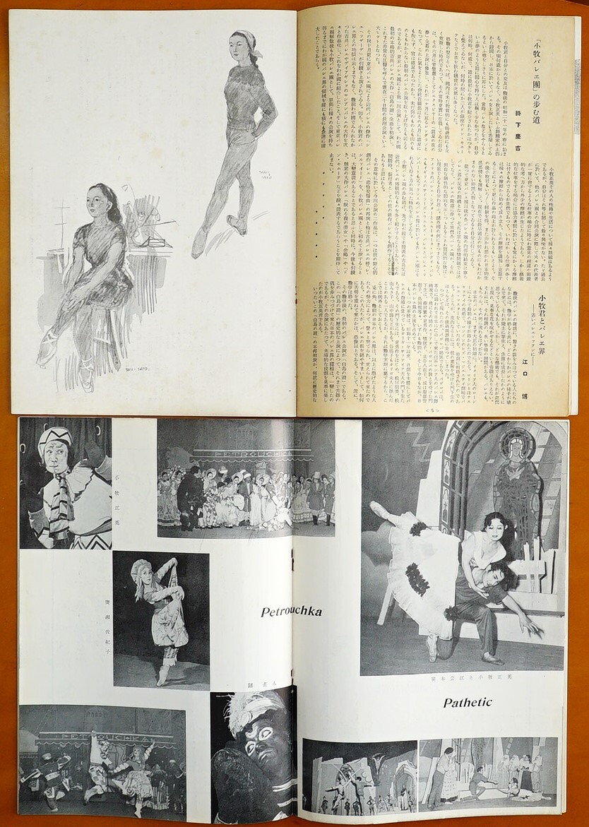 Komaki ballet . special ..re* Sylphide /.. symphony day ratio ..../.. symphony petoru cow .ka morning day . pavilion 1952 year .. pamphlet 2 pcs. 