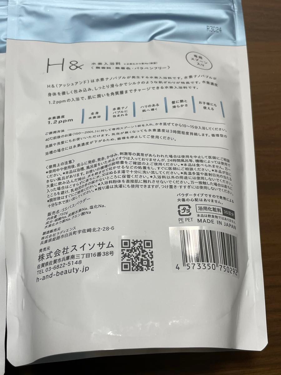 H& アッシュアンド　水素入浴剤 750g  2個セット