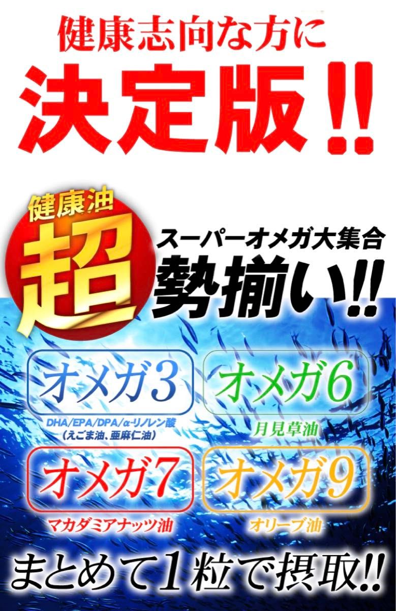 【24時間以内発送】オメガ3  DHA + EPA + DPA α-リノレン酸 オールスターオメガ　180粒　6か月分 × 1袋