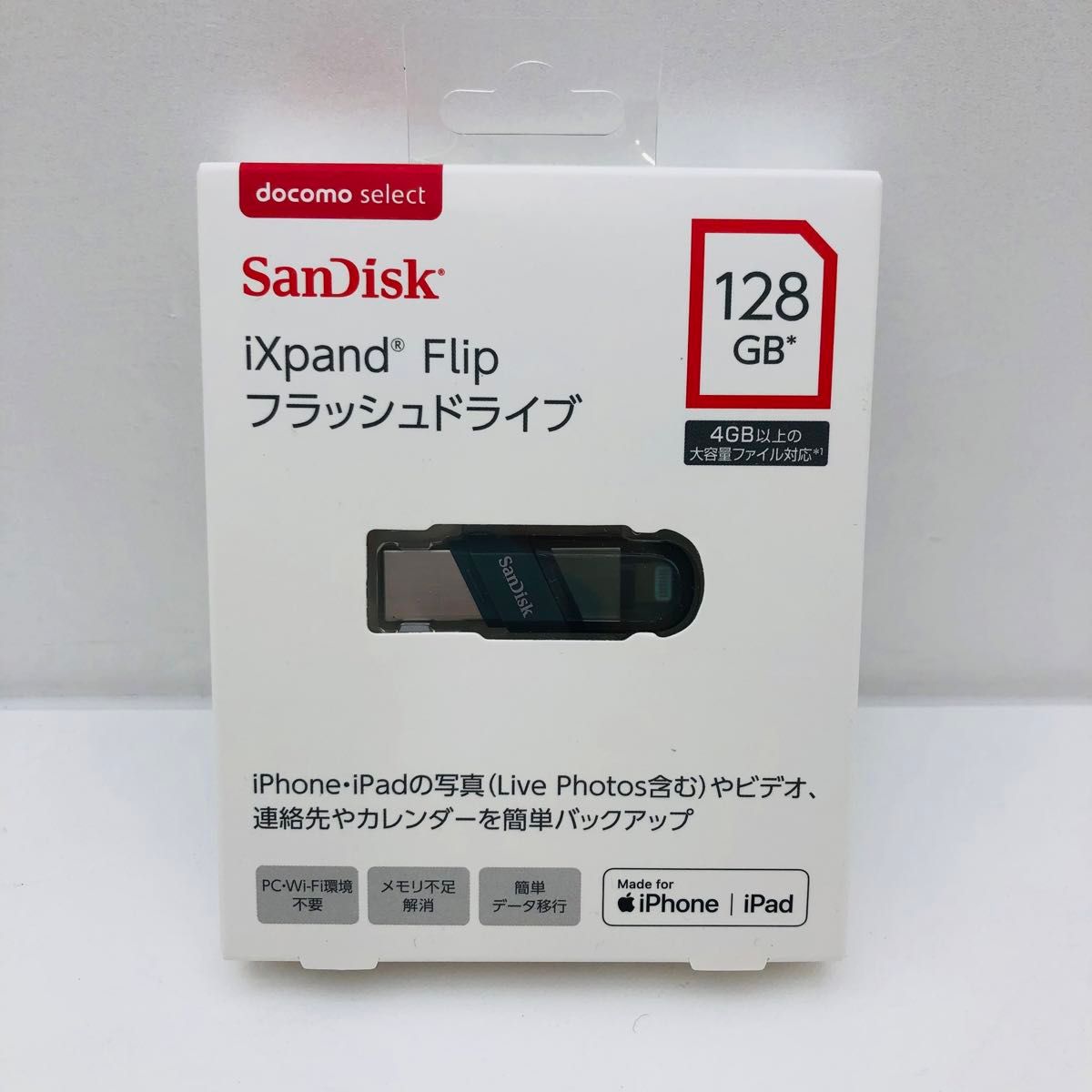 SanDisk IXpand Flip フラッシュドライブ128GB