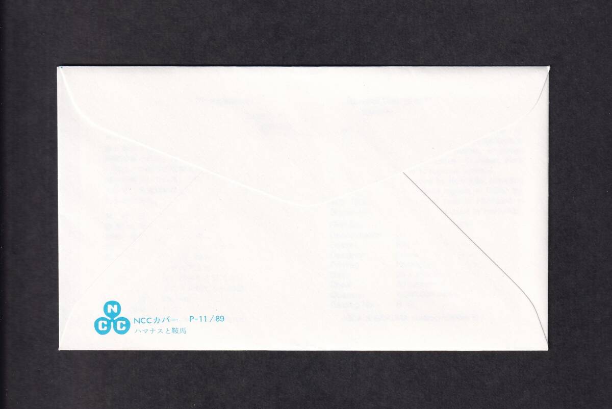 【即決】【351A1】ふるさと切手 北海道「第44回国民体育大会」 説明書入り （札幌中央）の画像2