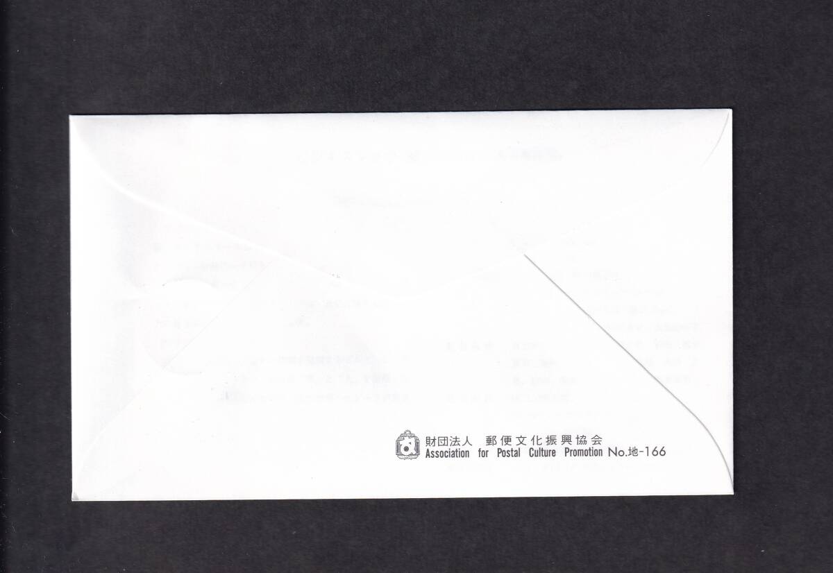【即決】【182A1】ふるさと切手 東京都「ビジネスショウ98 TOKYO」 説明書入り （東京中央）の画像2
